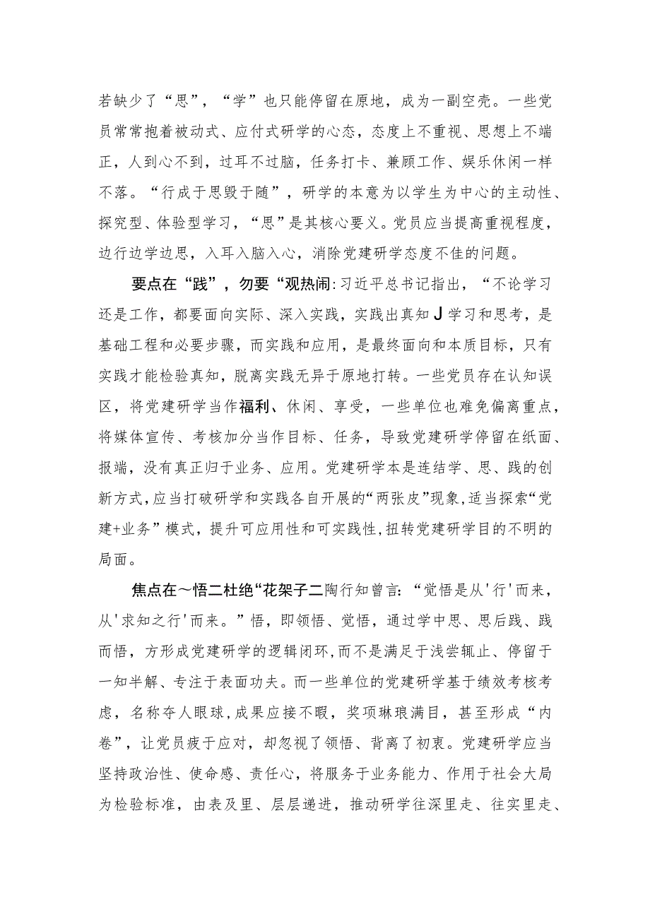 党建研学莫让“学思践悟”变“走马观花”.docx_第2页