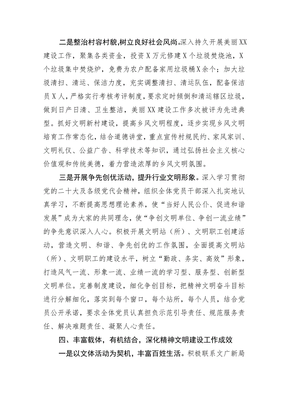 精神文明先进单位申报材料.docx_第3页