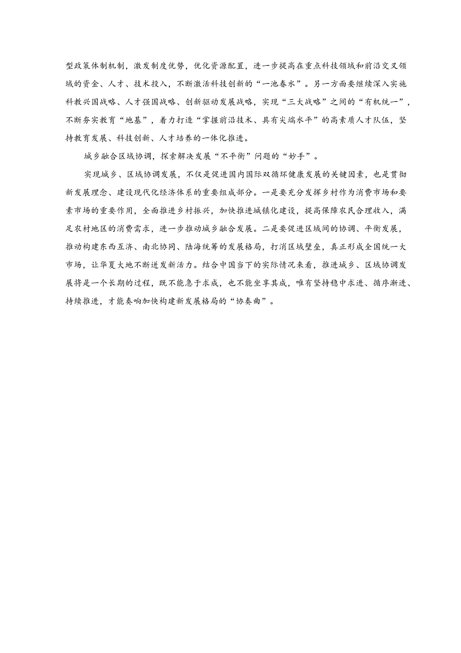 学习文章《加快构建新发展格局把握未来发展主动权》心得体会（2篇）.docx_第2页