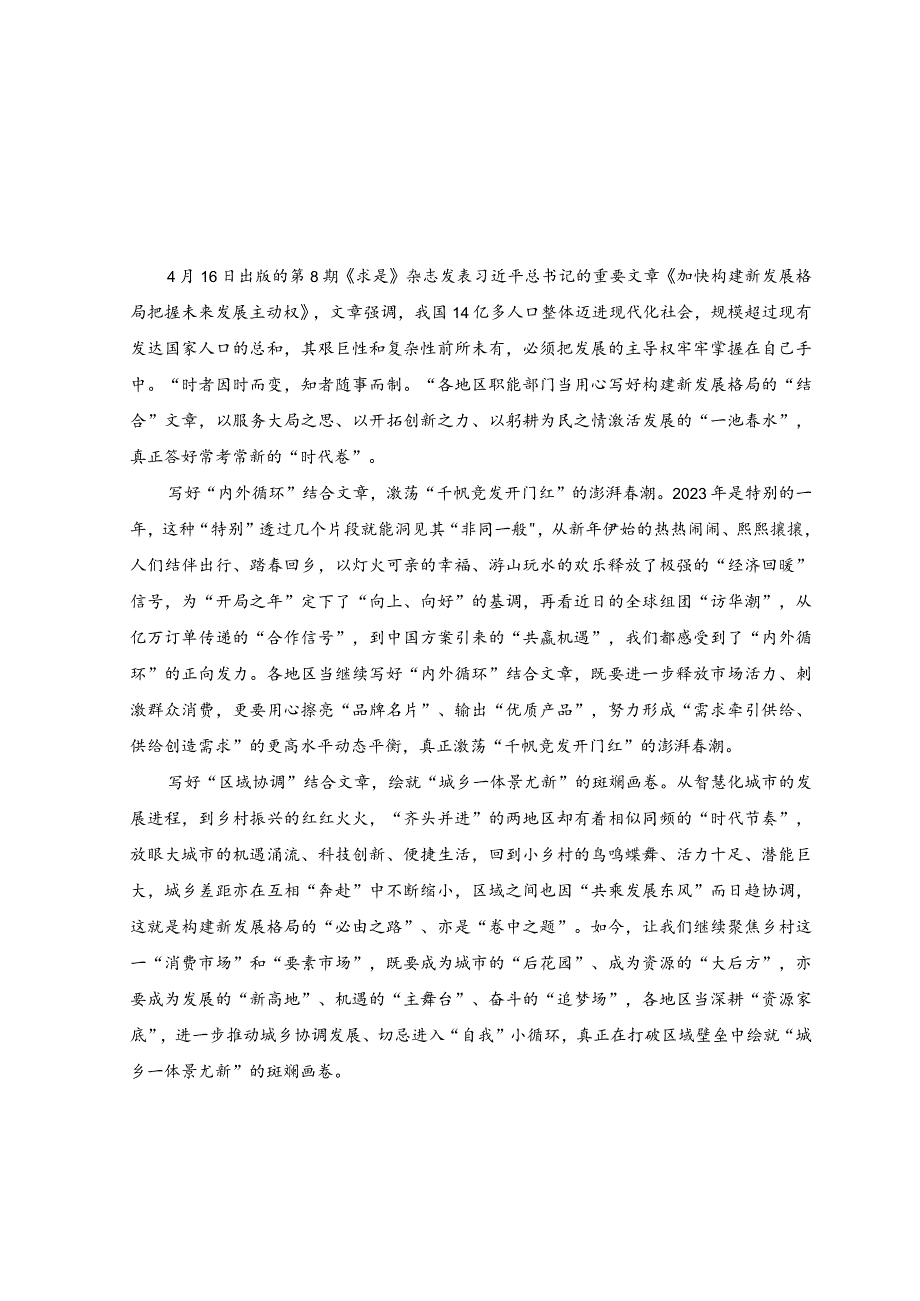 学习文章《加快构建新发展格局把握未来发展主动权》心得体会（2篇）.docx_第3页