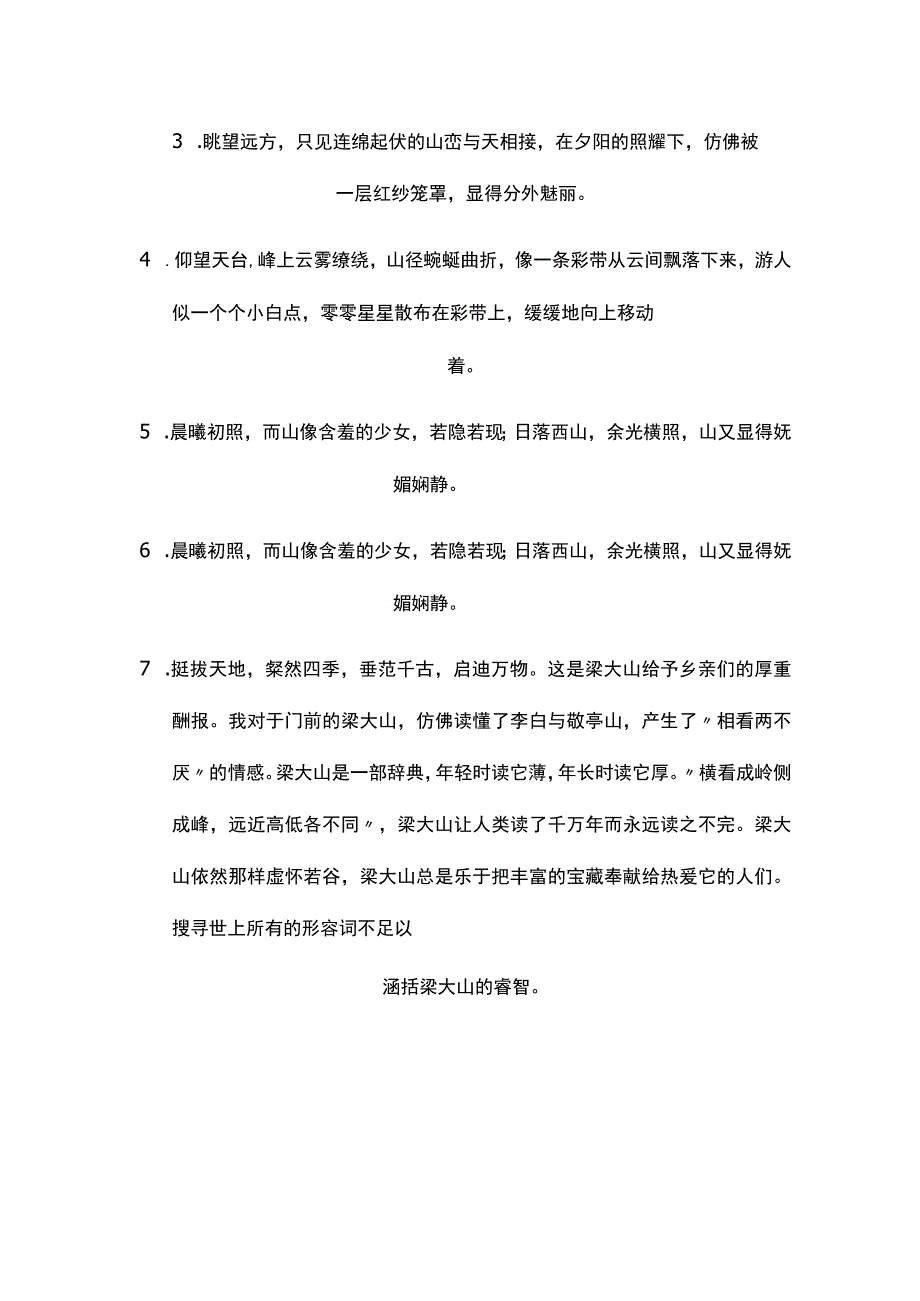 开头四字词景色描写的句子大全.docx_第2页