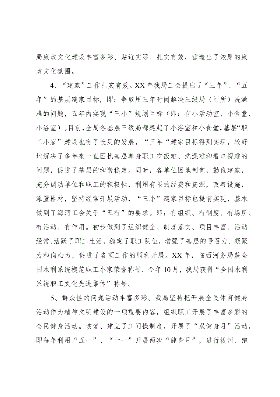 【精品文档】关于单位文化建设的调研报告（整理版）.docx_第3页