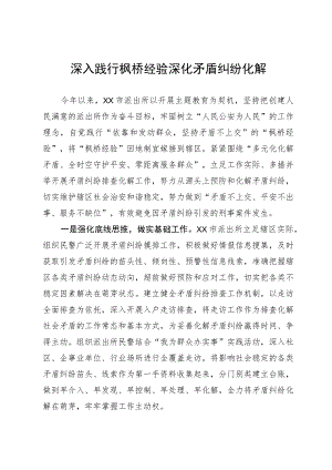 派出所枫桥经验研讨发言.docx