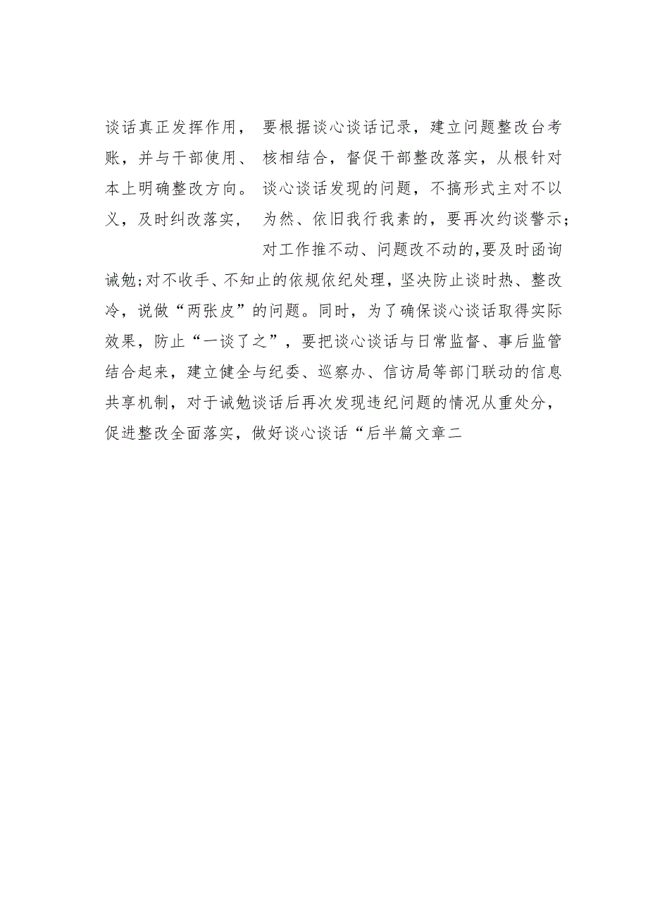 基层党建文章：“三步走”让谈心谈话直抵人心.docx_第3页