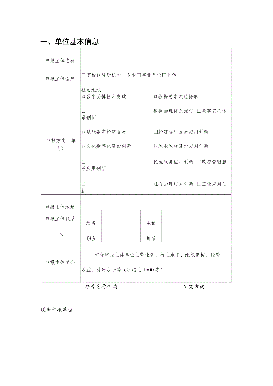 苏州市大数据创新应用实验室申报表.docx_第3页