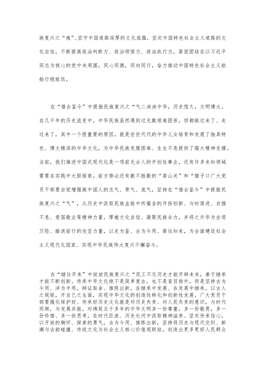 2023年学习贯彻落实在文化传承发展座谈会上重要讲话精神心得体会【2篇】供参考.docx_第2页