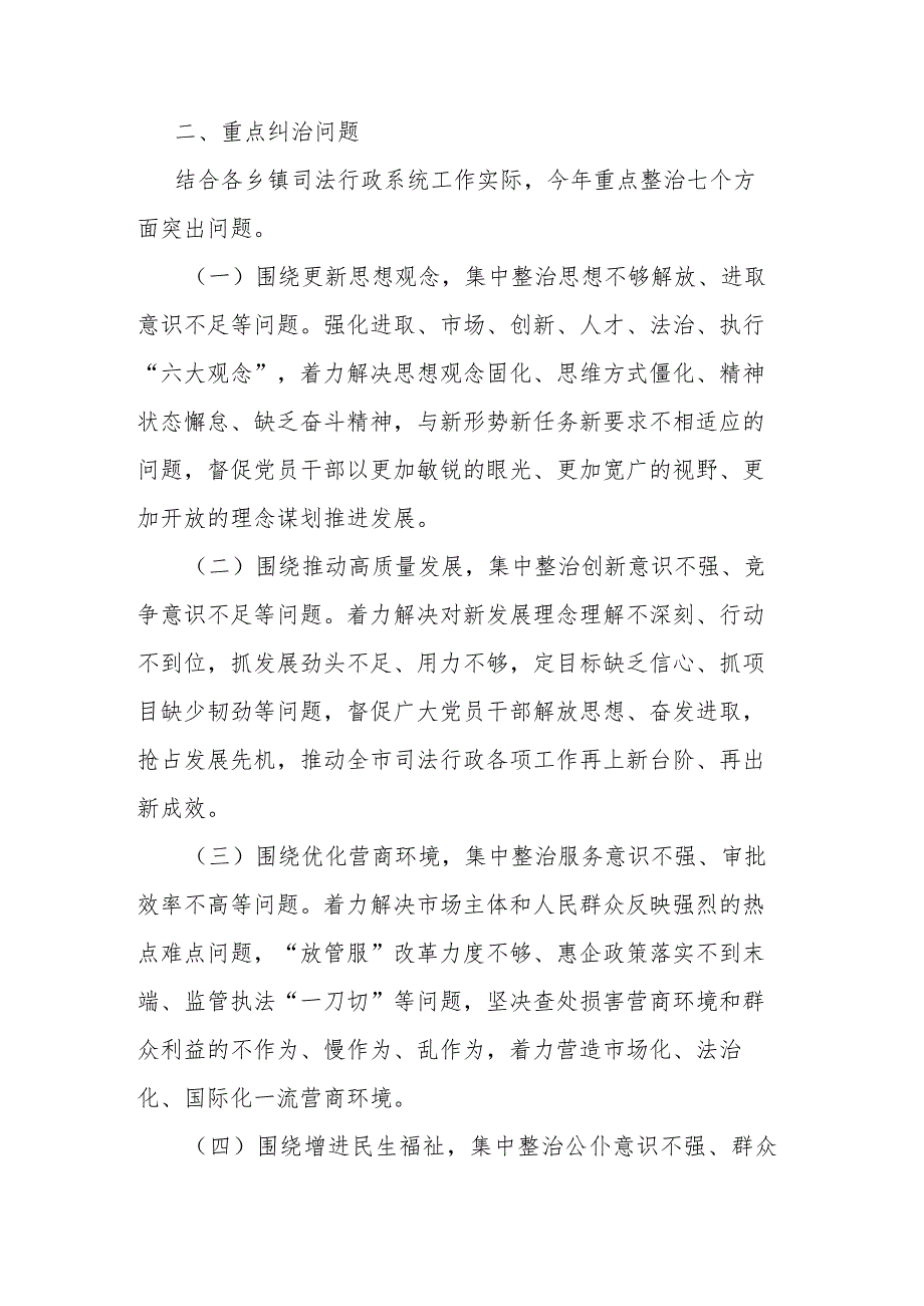 2023年司法行政系统持续深化纠治“四风”和作风纪律整治实施方案.docx_第2页