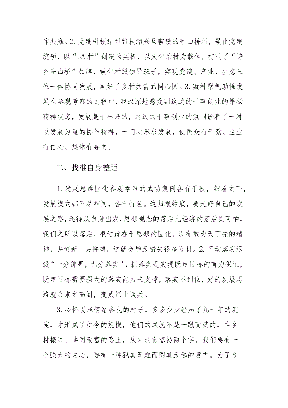 赴浙江调研学习“千万工程”心得体会研讨会交流发言范文2篇.docx_第3页