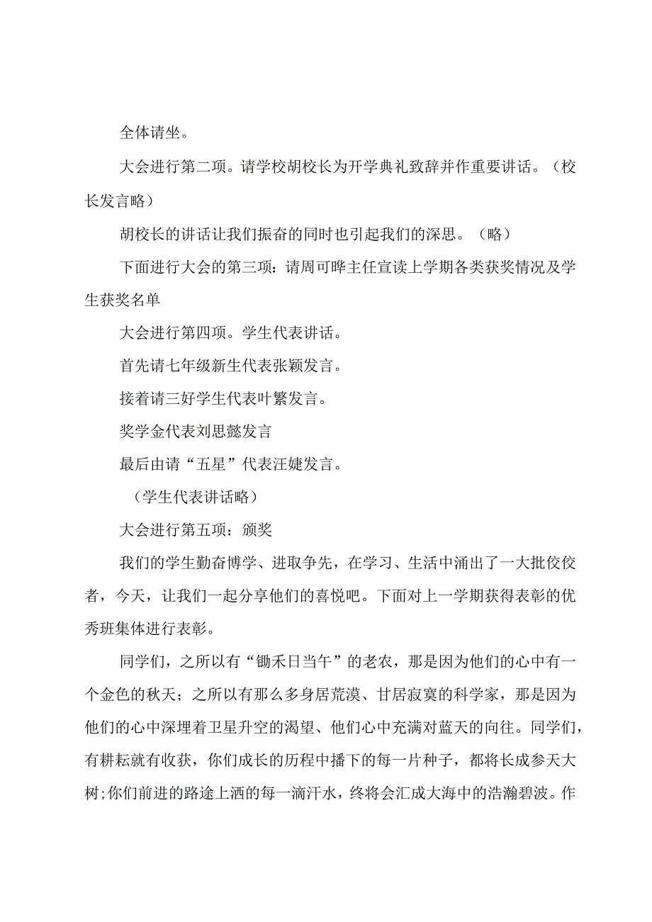 【精品文档】关于初中秋季开学典礼的主持词范文（整理版）.docx_第2页