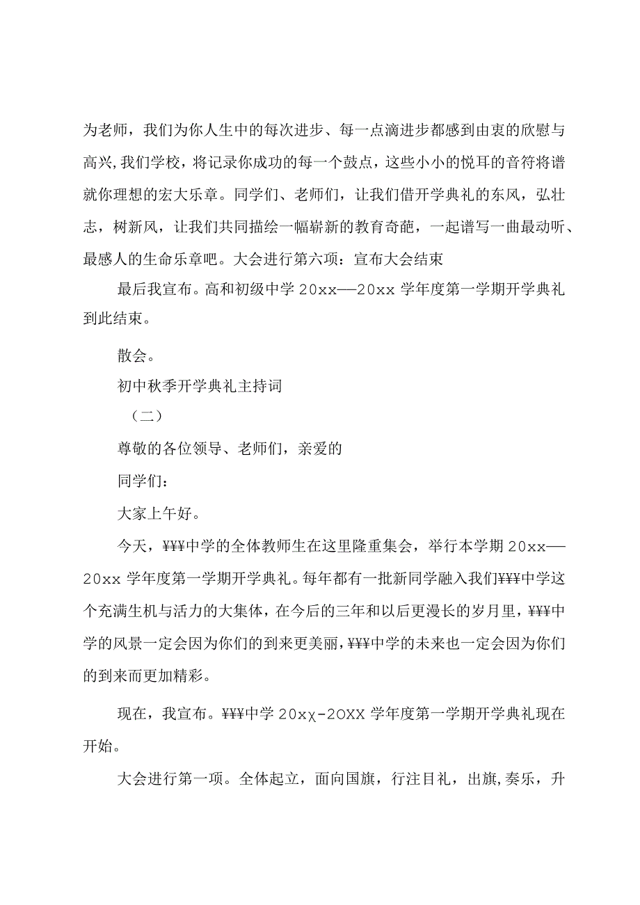 【精品文档】关于初中秋季开学典礼的主持词范文（整理版）.docx_第3页