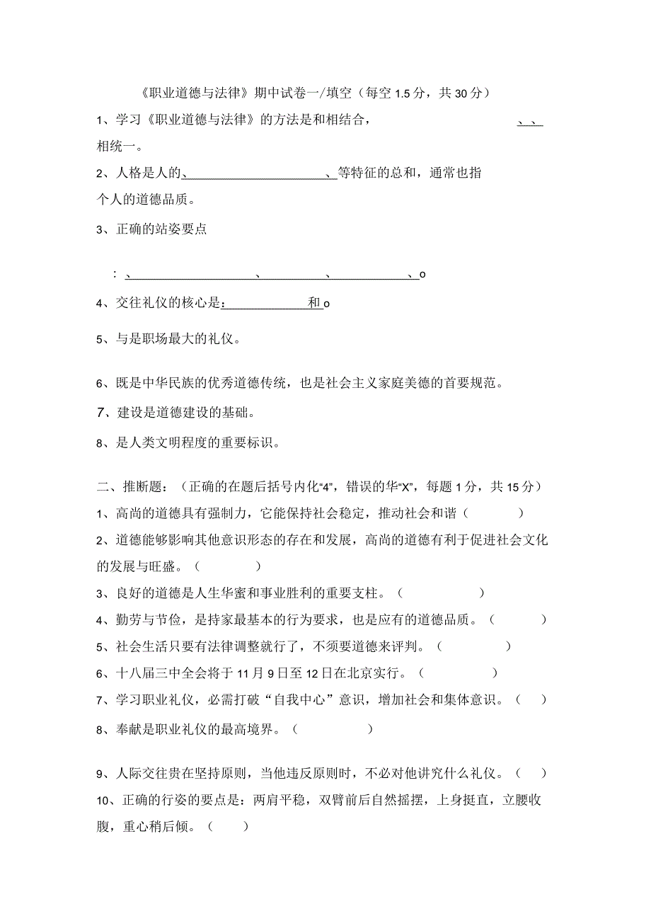 2023年《职业道德与法律》期中试卷.docx_第1页