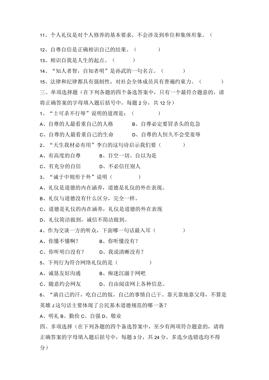 2023年《职业道德与法律》期中试卷.docx_第2页