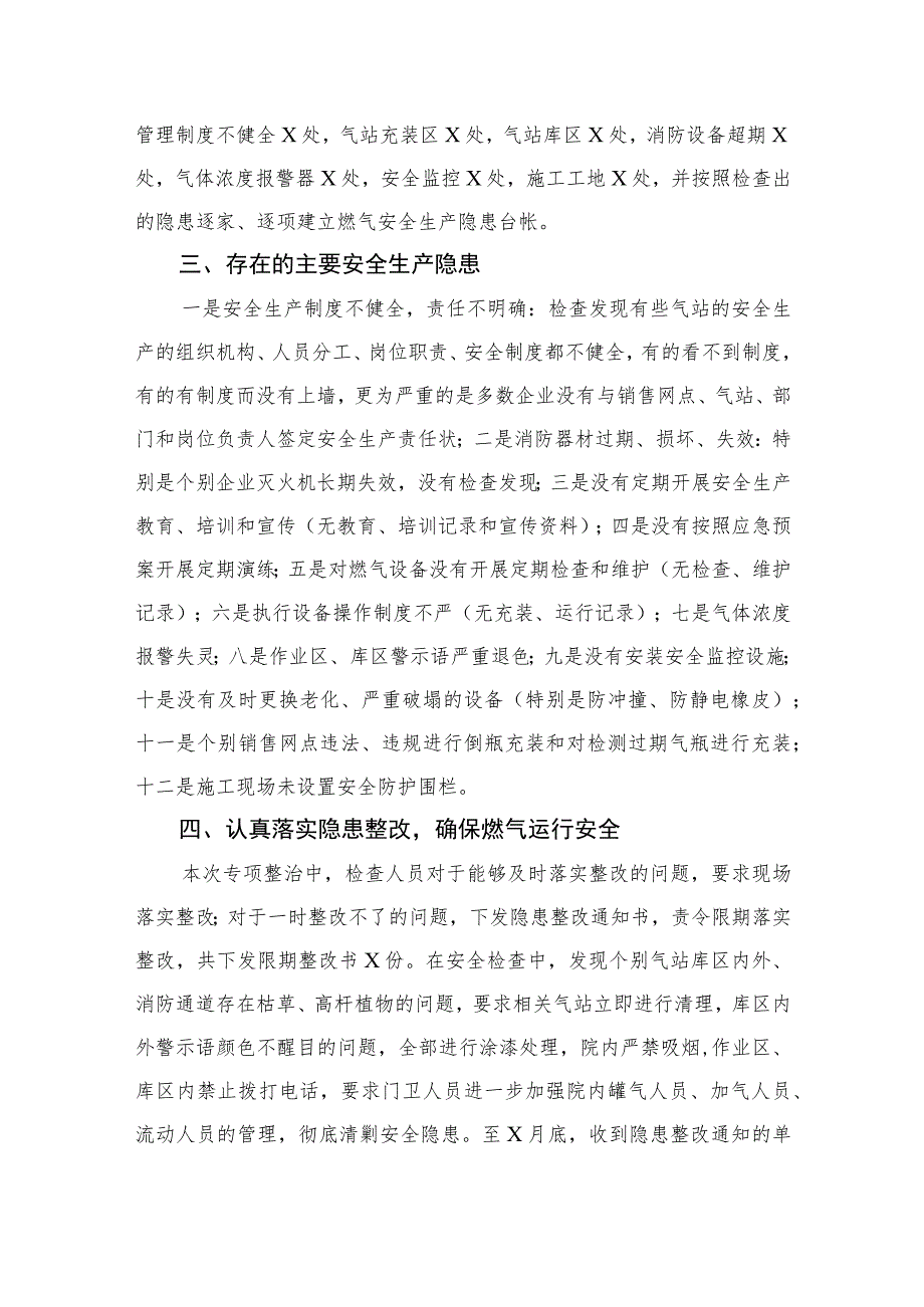 2023燃气安全专项整治工作总结精选版八篇合辑.docx_第2页