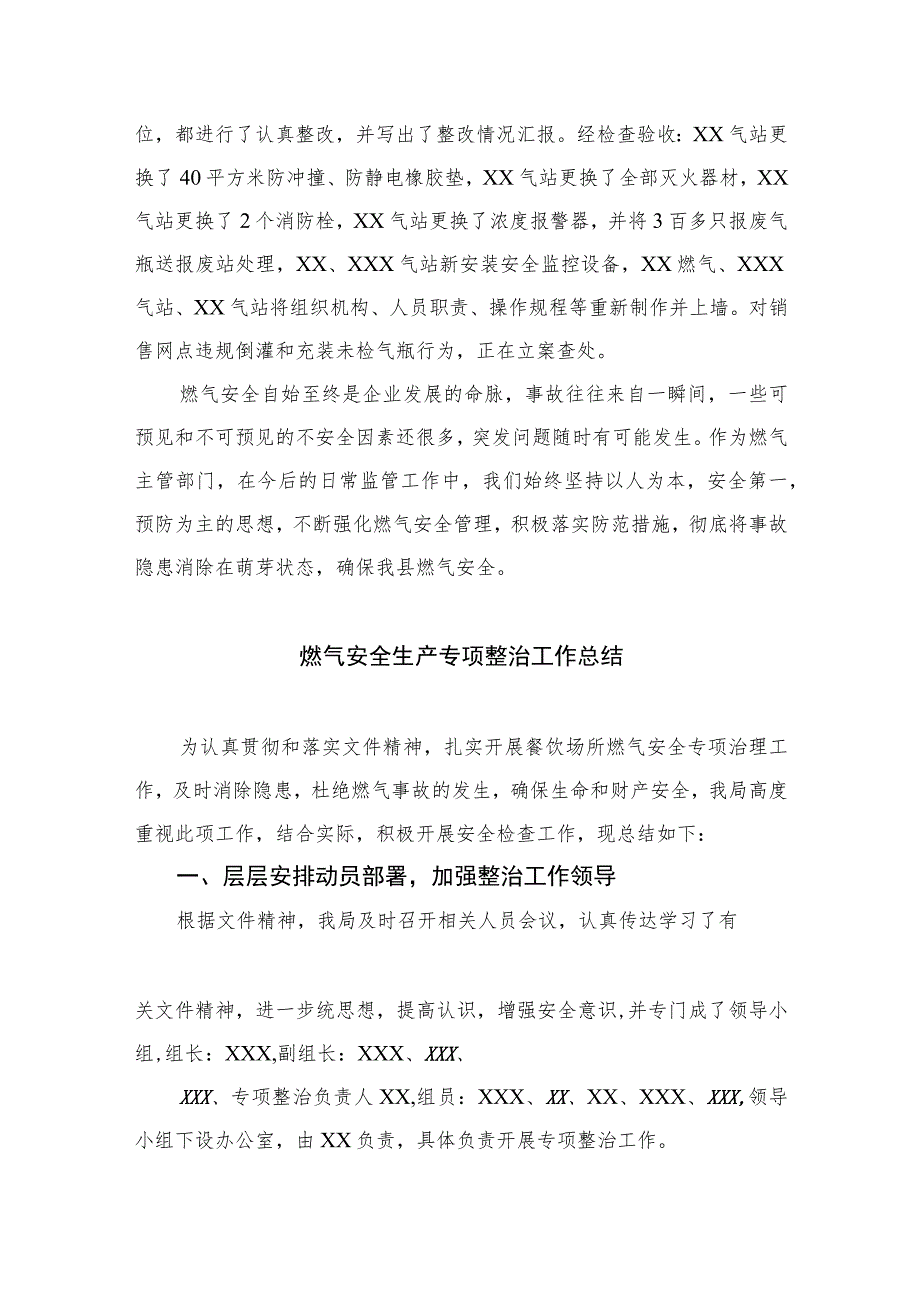 2023燃气安全专项整治工作总结精选版八篇合辑.docx_第3页