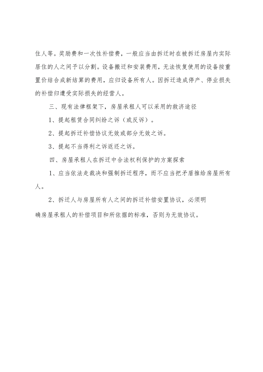 3关于案件当事人自动履行法律文书情况的调研报告.docx_第3页