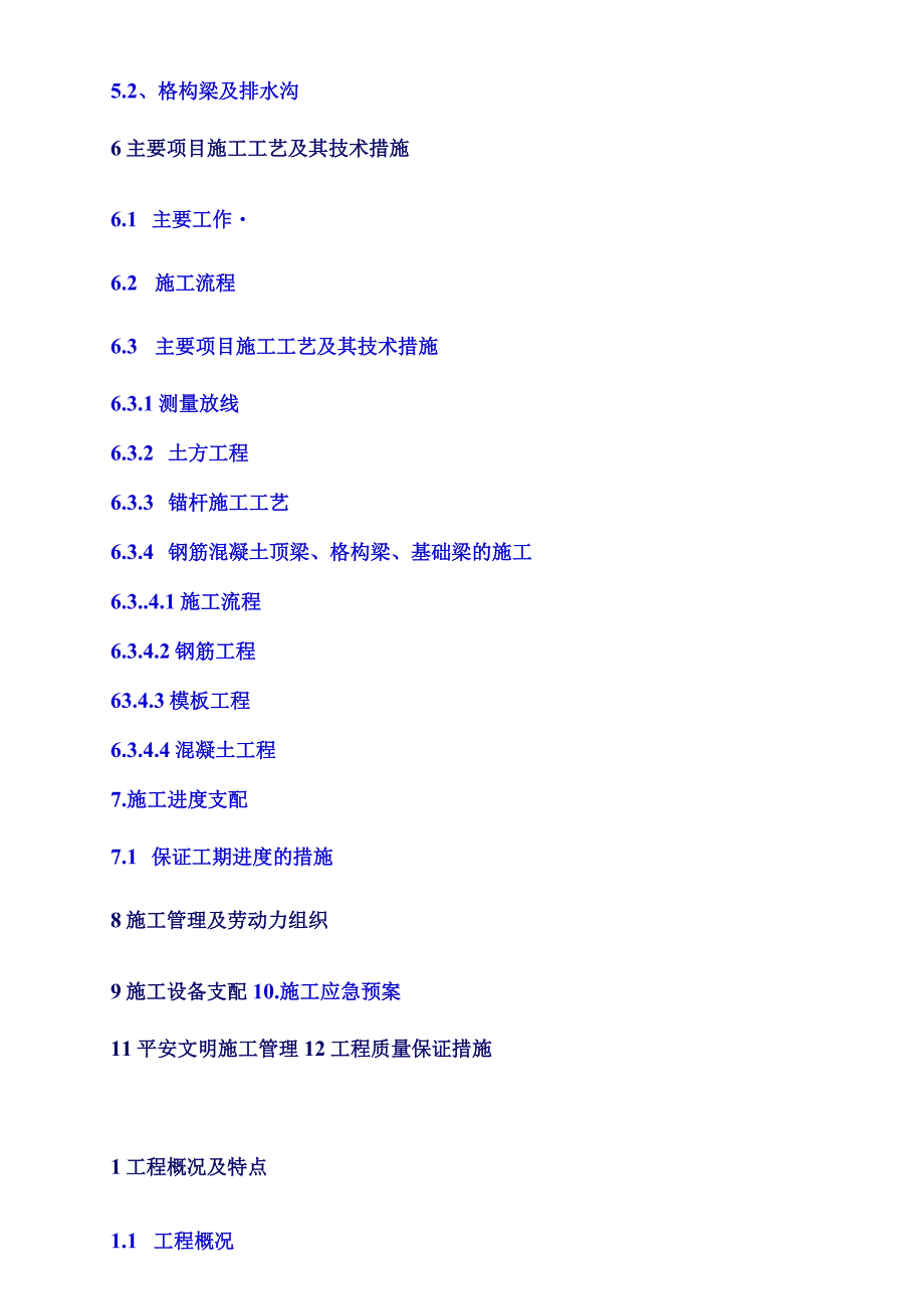 2023年[试题]石清大道高压燃气管道改线边坡治理工程.docx_第3页