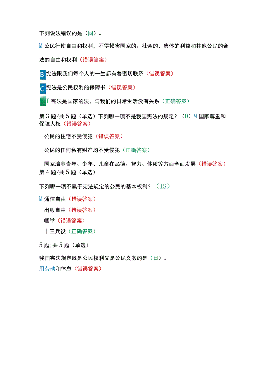 第八届全国学生“学宪法 讲宪法”活动（九年级）课程学习+课后练习答案.docx_第3页