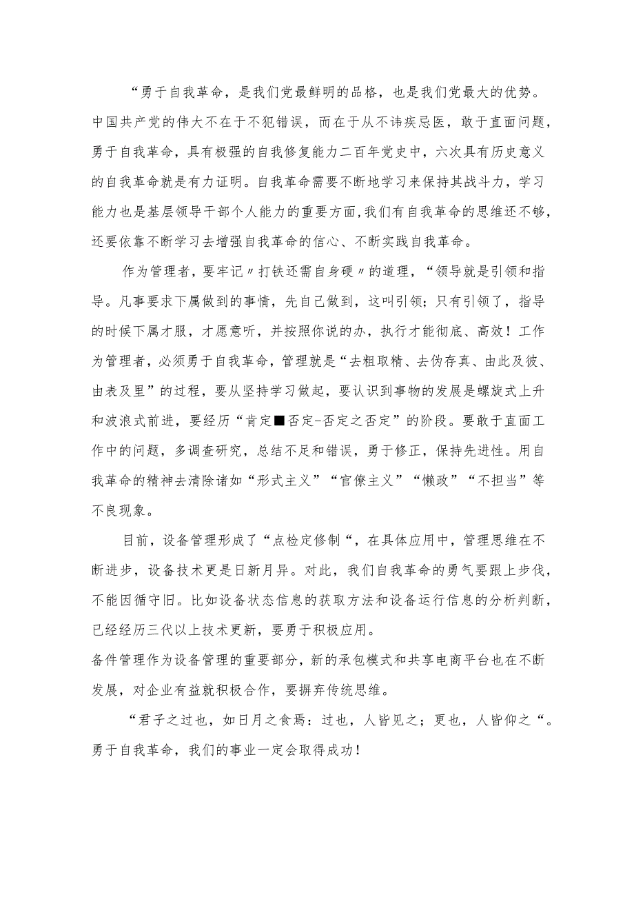 2023学习《论党的自我革命》研讨发言【10篇】精选供参考.docx_第3页