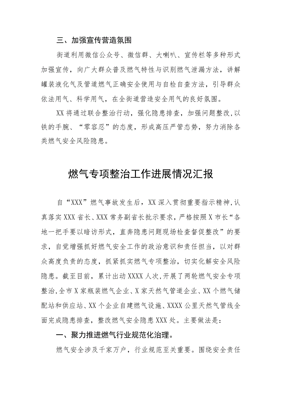 2023年饮场所燃气安全专项治理总结四篇合集.docx_第2页