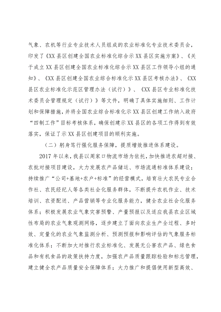 【精品文档】关于创建国家农业综合标准化示XX县区工作的报告（整理版）.docx_第3页