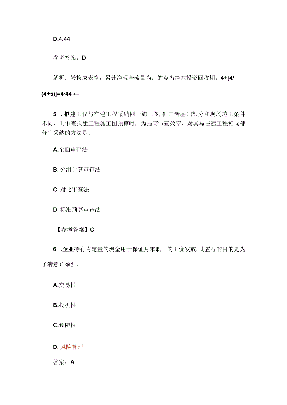 2023年一级建造师《建设工程经济》真题及答案(名师解答).docx_第3页