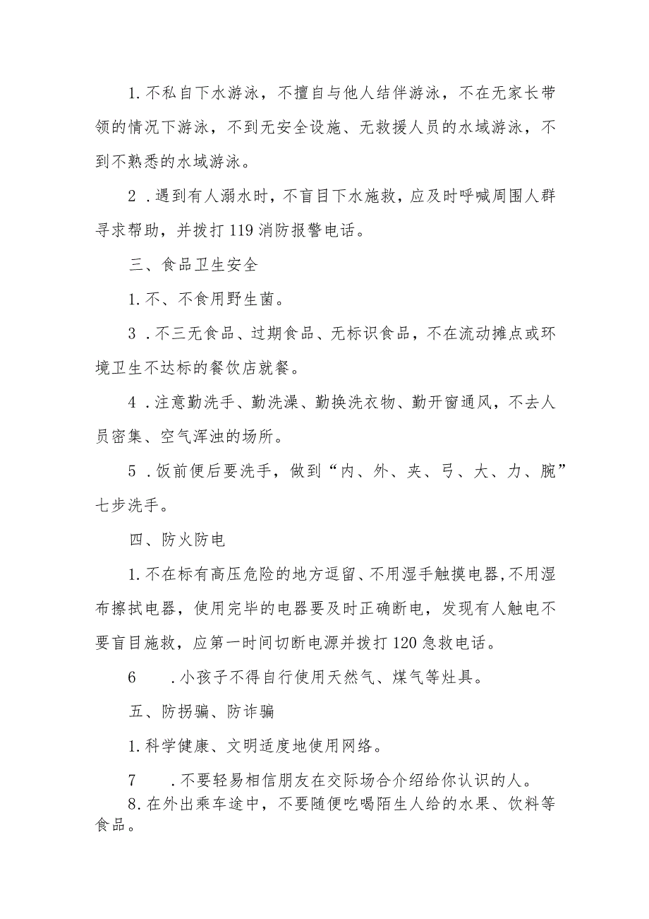 小学2023年暑假放假通知及安全提示六篇.docx_第2页