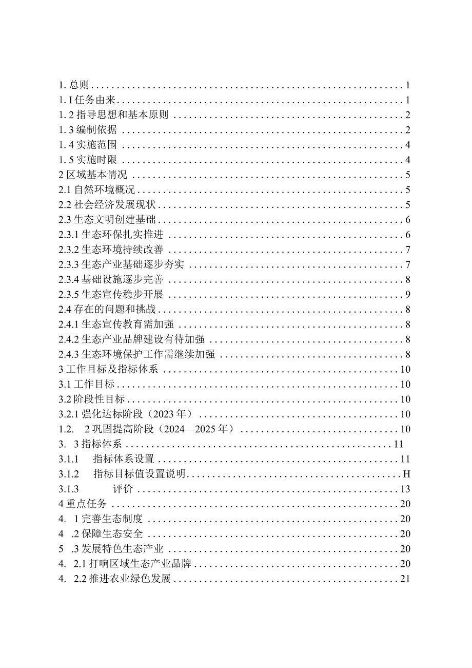 长沙市开福区沙坪街道茶子山村创建市级生态文明建设示范村实施方案.docx_第3页