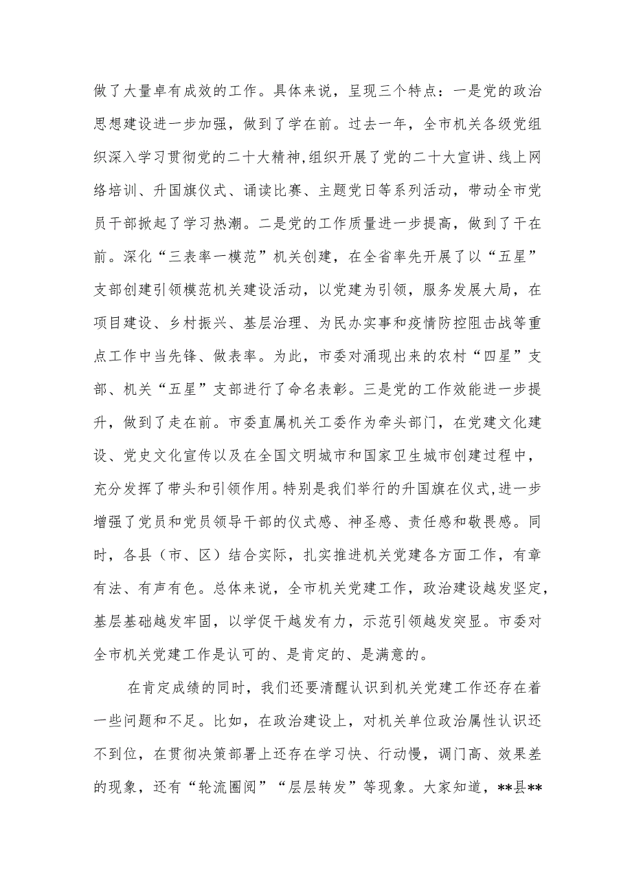 在机关庆祝七一建党节102周年表彰大会暨党的工作推进会上的讲话和主题党日活动实施方案.docx_第3页