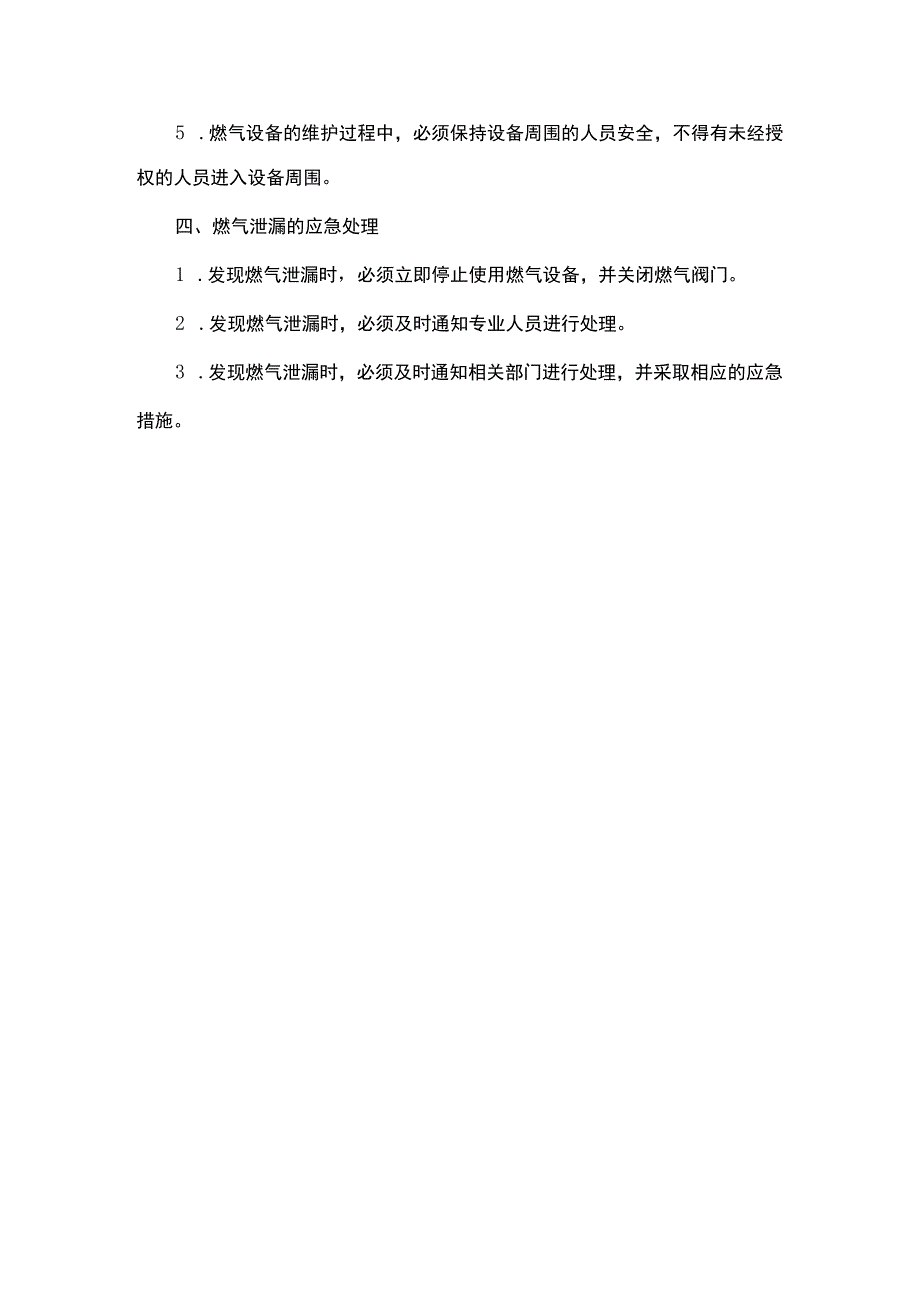 燃气管理制度（学校食堂、餐饮、企事业单位通用版）.docx_第2页