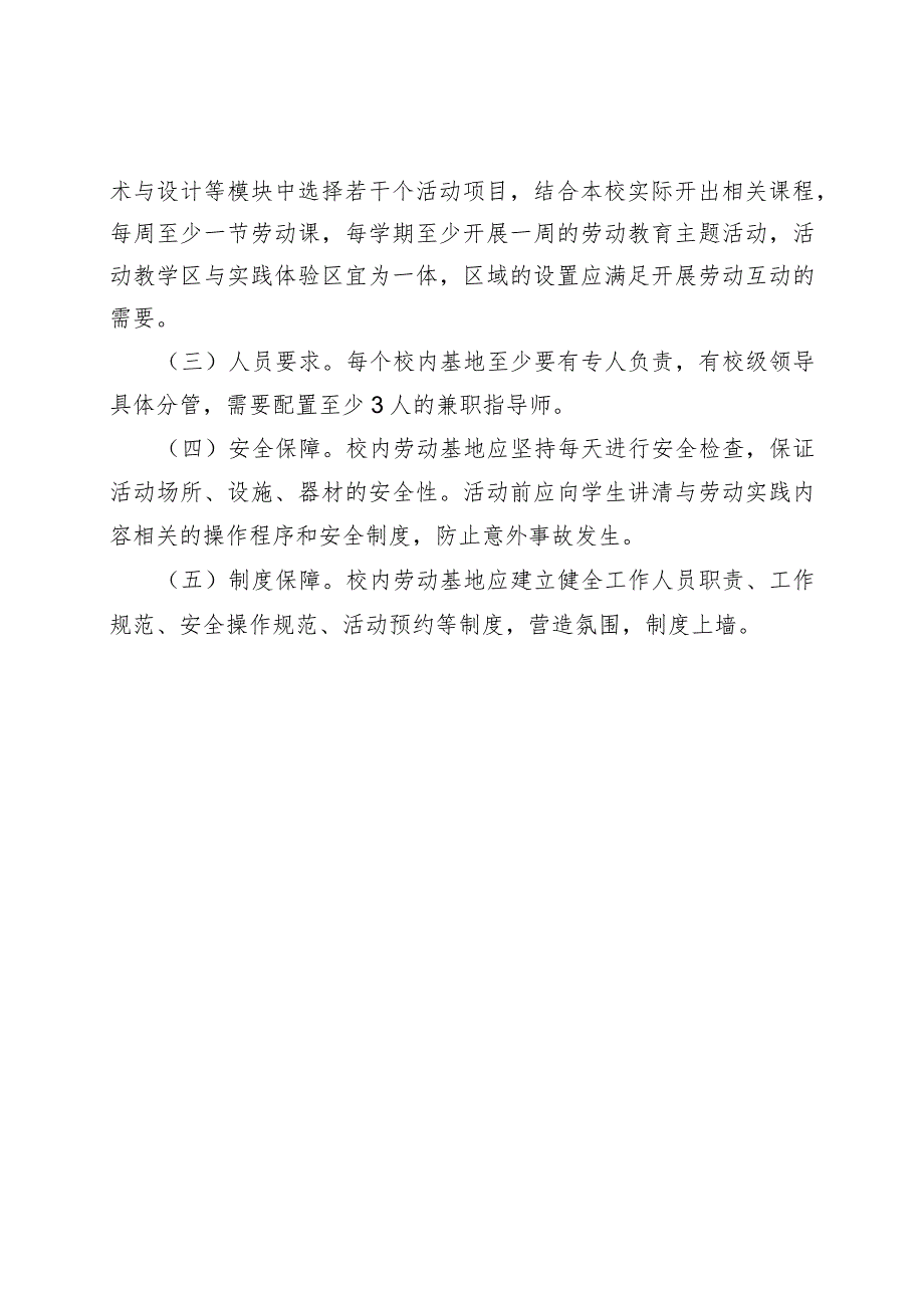 温州市瓯海区校内劳动教育实践基地建设标准.docx_第2页