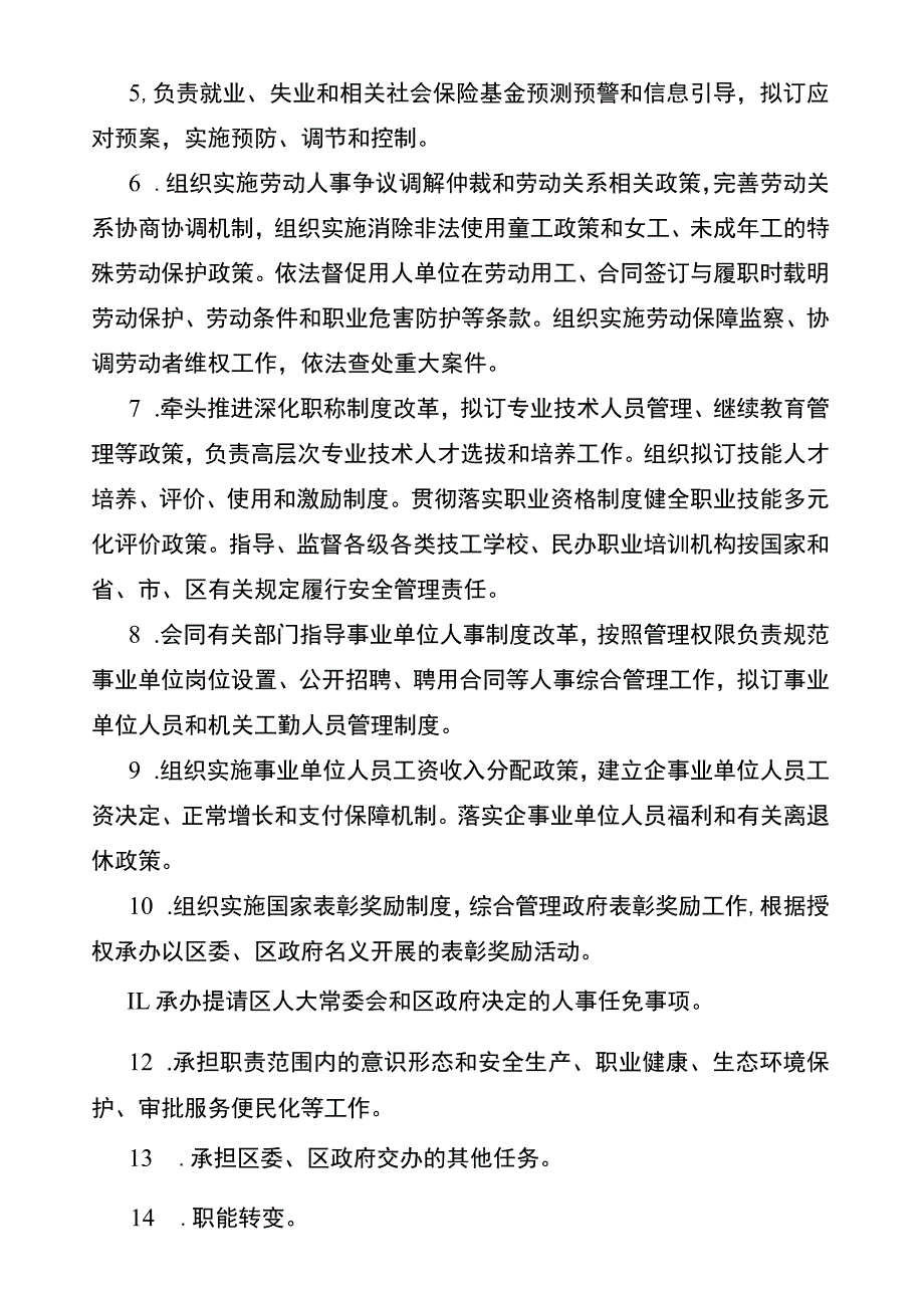 达州市达川区人力资源和社会保障局2023年开展部门整体支出绩效评价的报告.docx_第2页