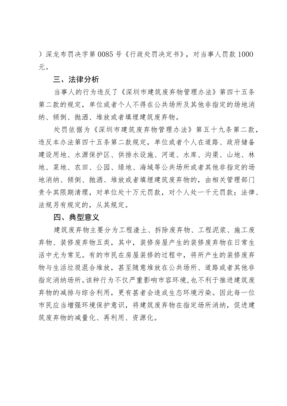 深圳市龙岗区城市管理和综合执法局以案释法典型案例——黄某锋擅自在公共场所堆放建筑废弃物案.docx_第2页