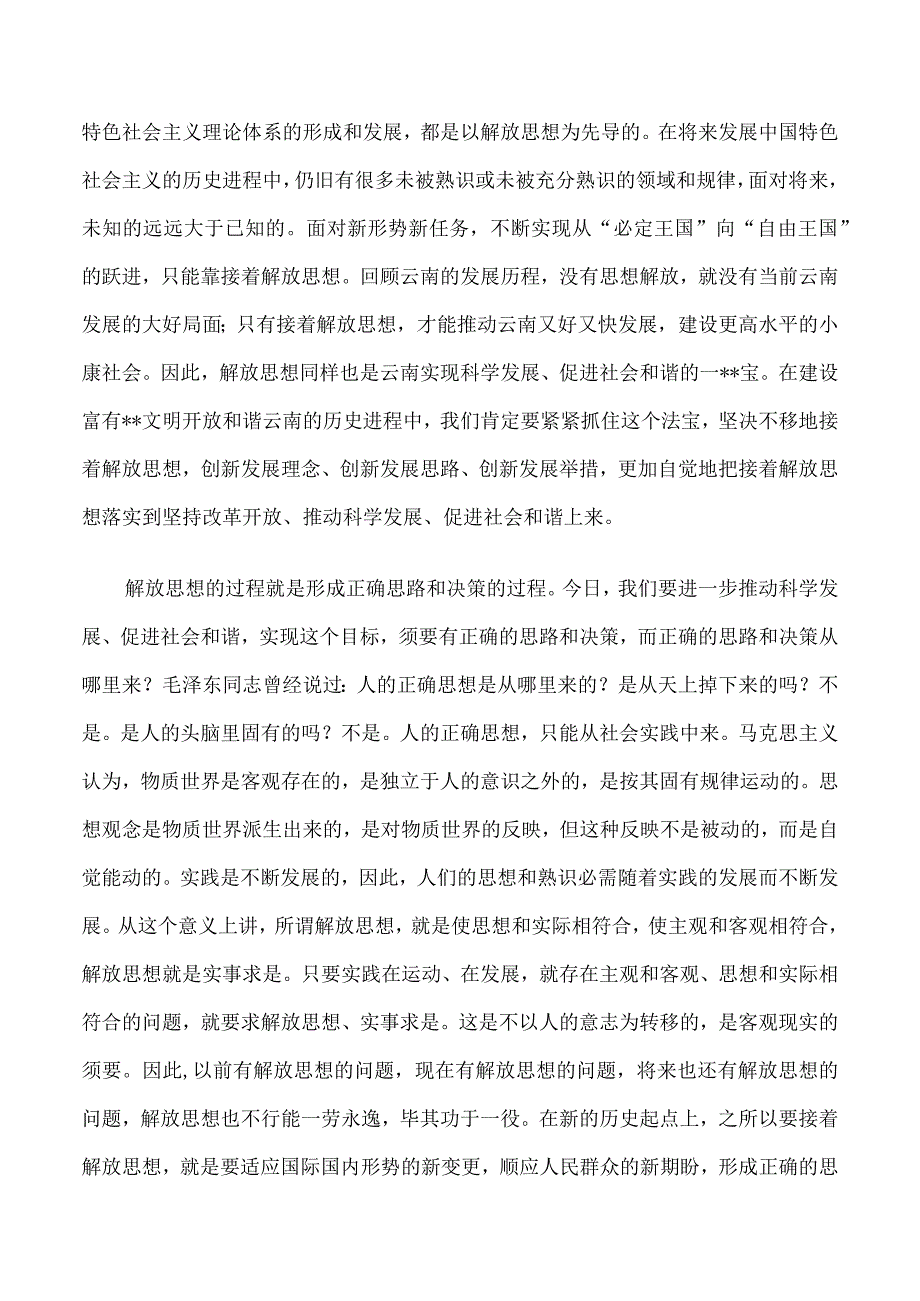 2023年XX年新一轮解放思想心得体会.docx_第2页