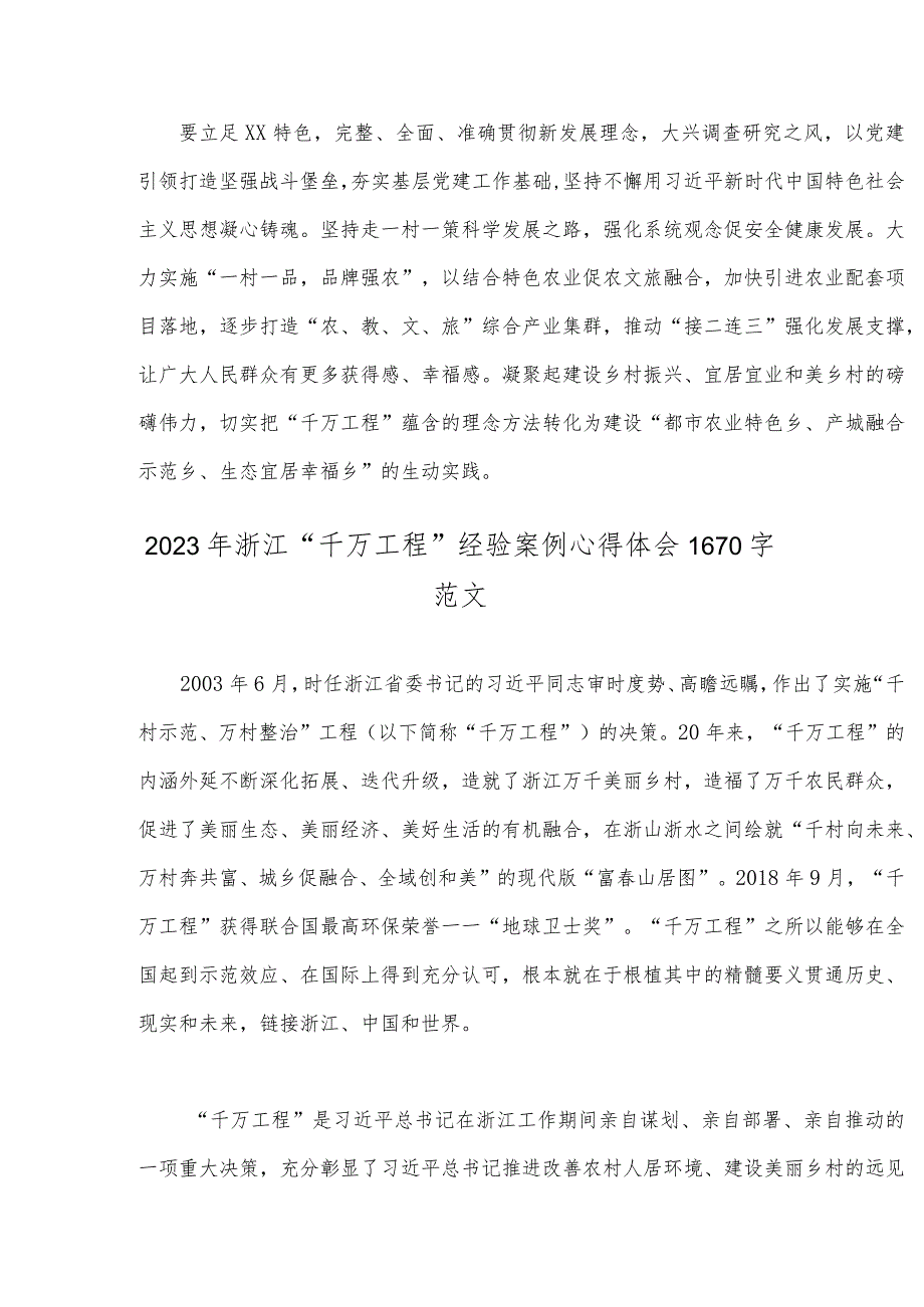 12篇：学习浙江省“千万工程”经验案例专题研讨心得、发言材料、启示录、党课学习材料2023年.docx_第3页