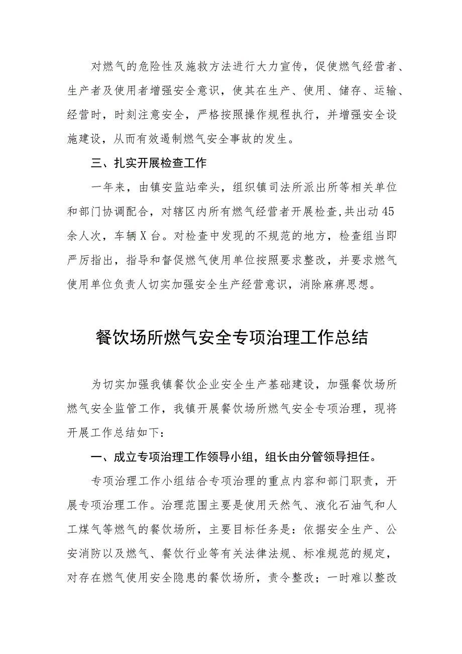 餐饮场所燃气安全专项治理工作总结四篇.docx_第2页