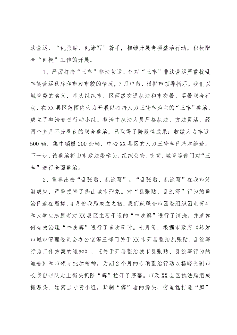 【精品文档】关于创建国家环境保护模范城市工作进展情况的汇报（整理版）.docx_第2页