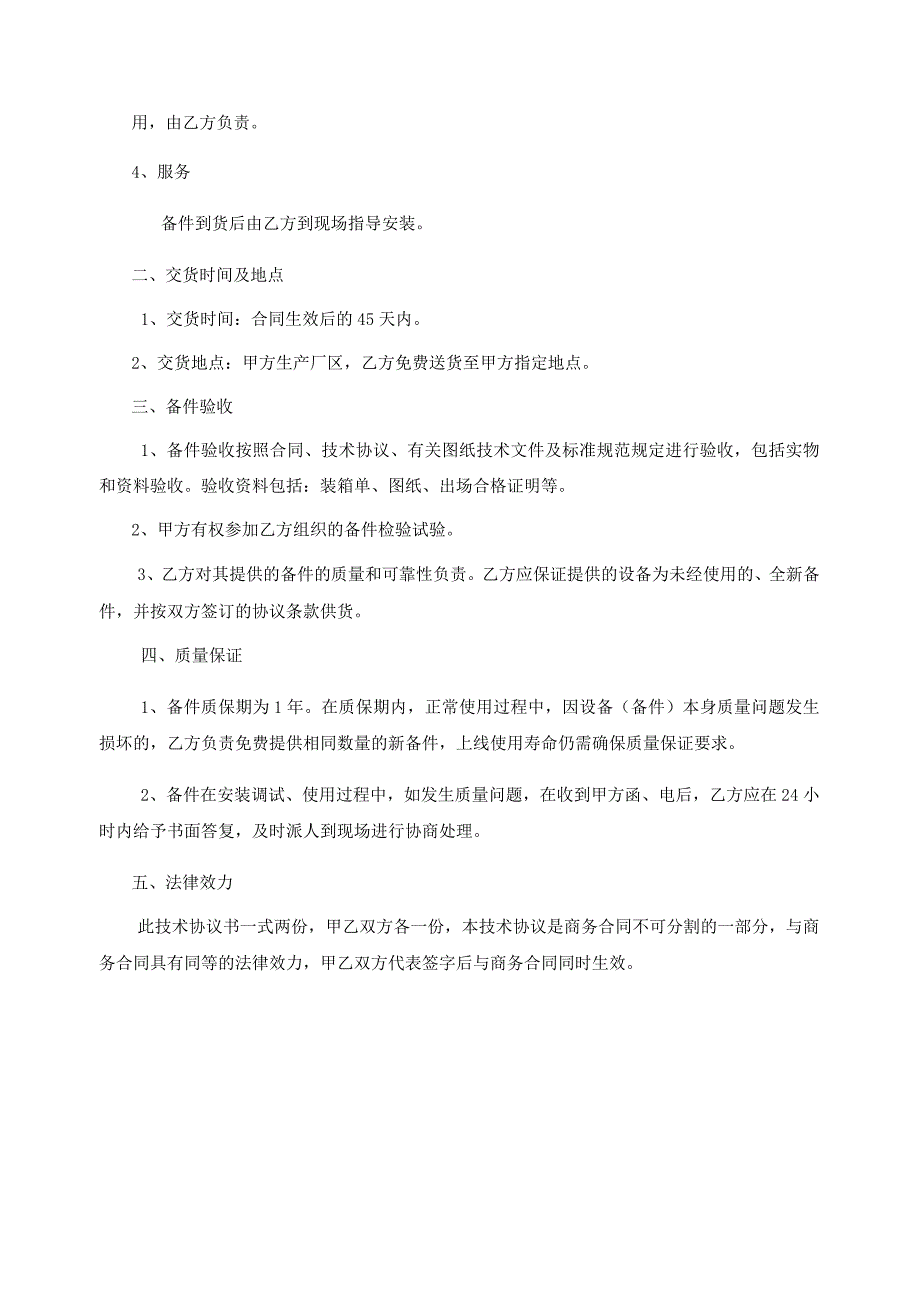 鞍钢集团朝阳钢铁有限公司热轧厂测宽仪柜内主机备件技术协议.docx_第3页