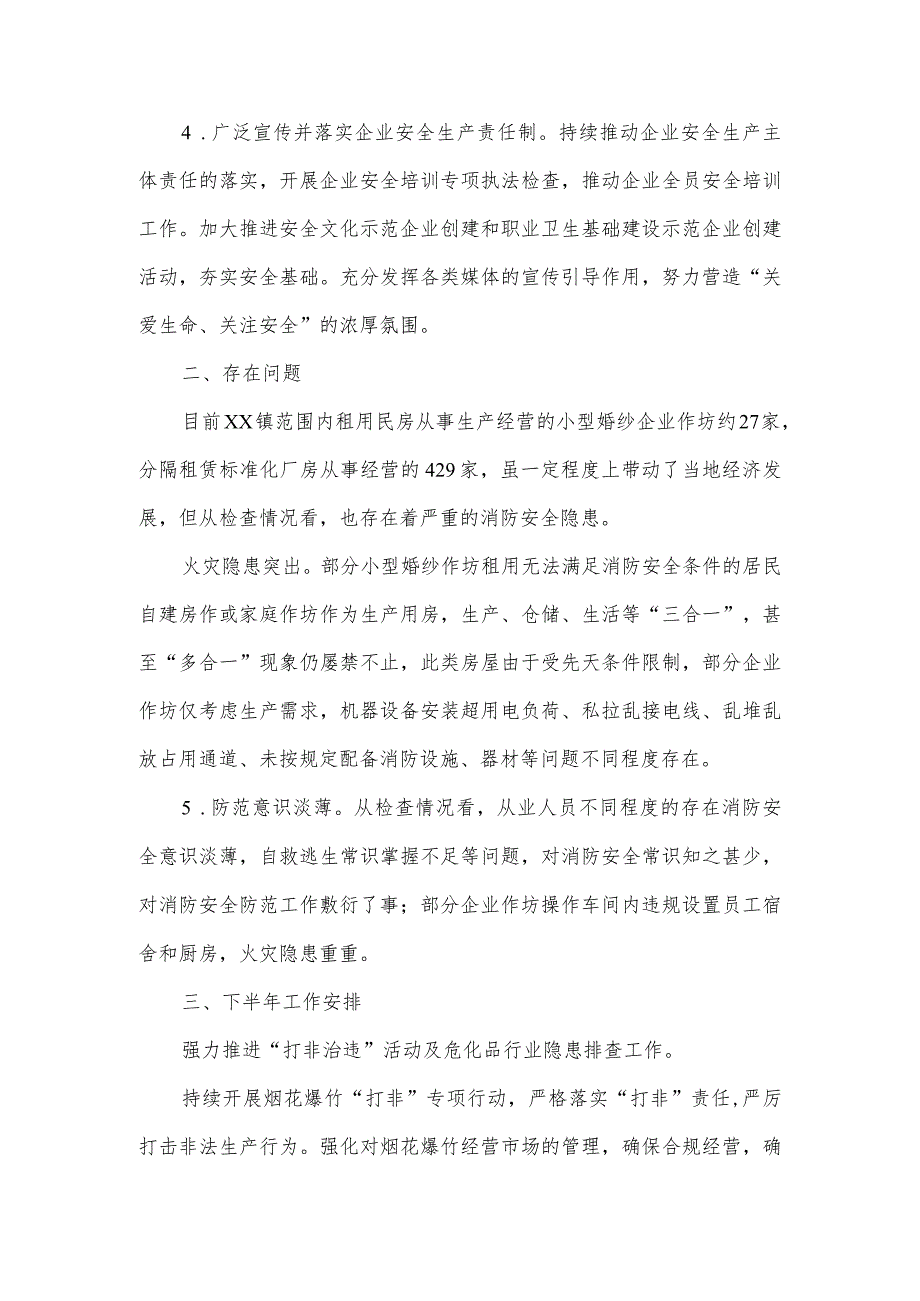 乡镇2023年上半年安全生产工作总结及下半年工作安排.docx_第3页