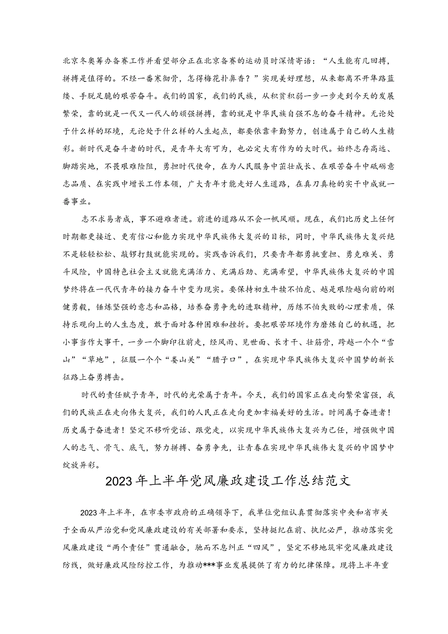 （2篇）学习中国共产主义青年团第十九次全国代表大会上致词对新时代中国青年“四点要求”感悟心得（附上半年党风廉政建设工作总结）.docx_第2页