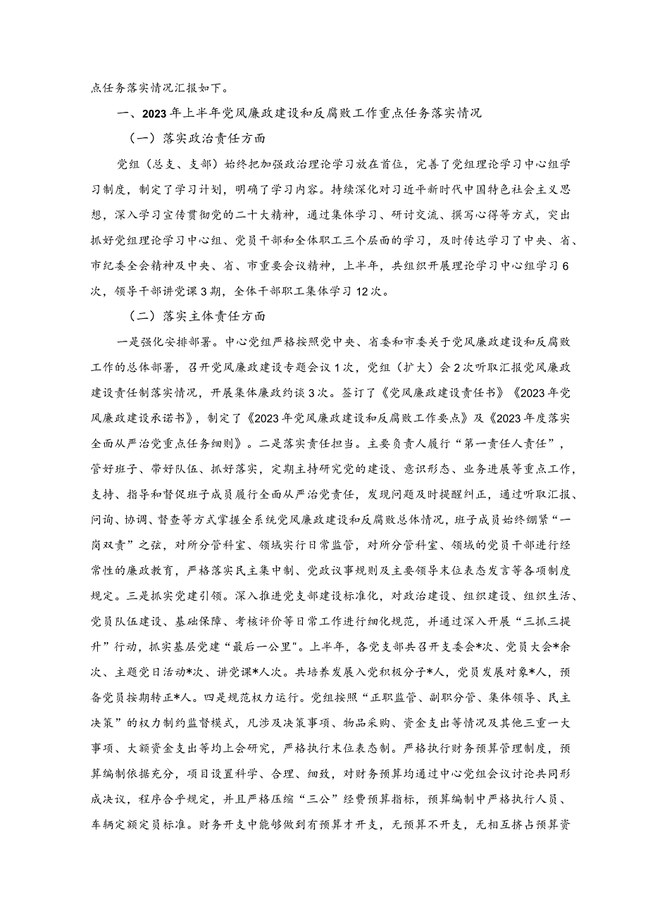 （2篇）学习中国共产主义青年团第十九次全国代表大会上致词对新时代中国青年“四点要求”感悟心得（附上半年党风廉政建设工作总结）.docx_第3页