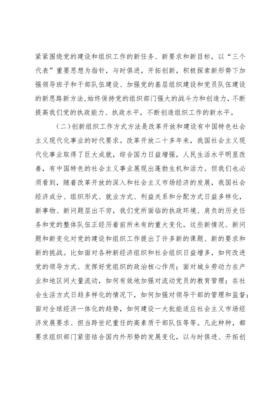 【精品文档】关于创新组织工作方式方法的思考（整理版）.docx_第2页