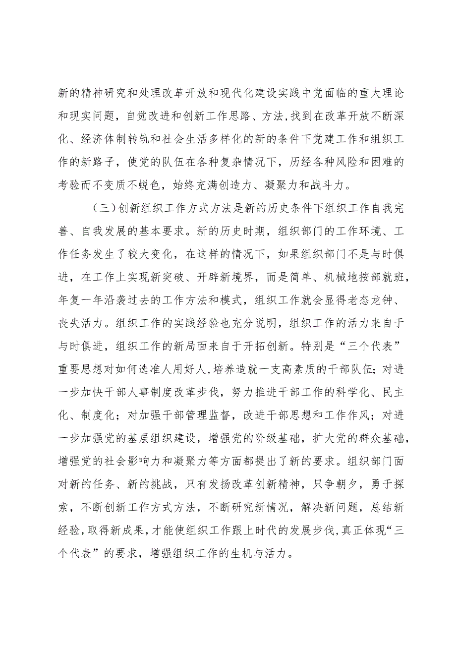 【精品文档】关于创新组织工作方式方法的思考（整理版）.docx_第3页