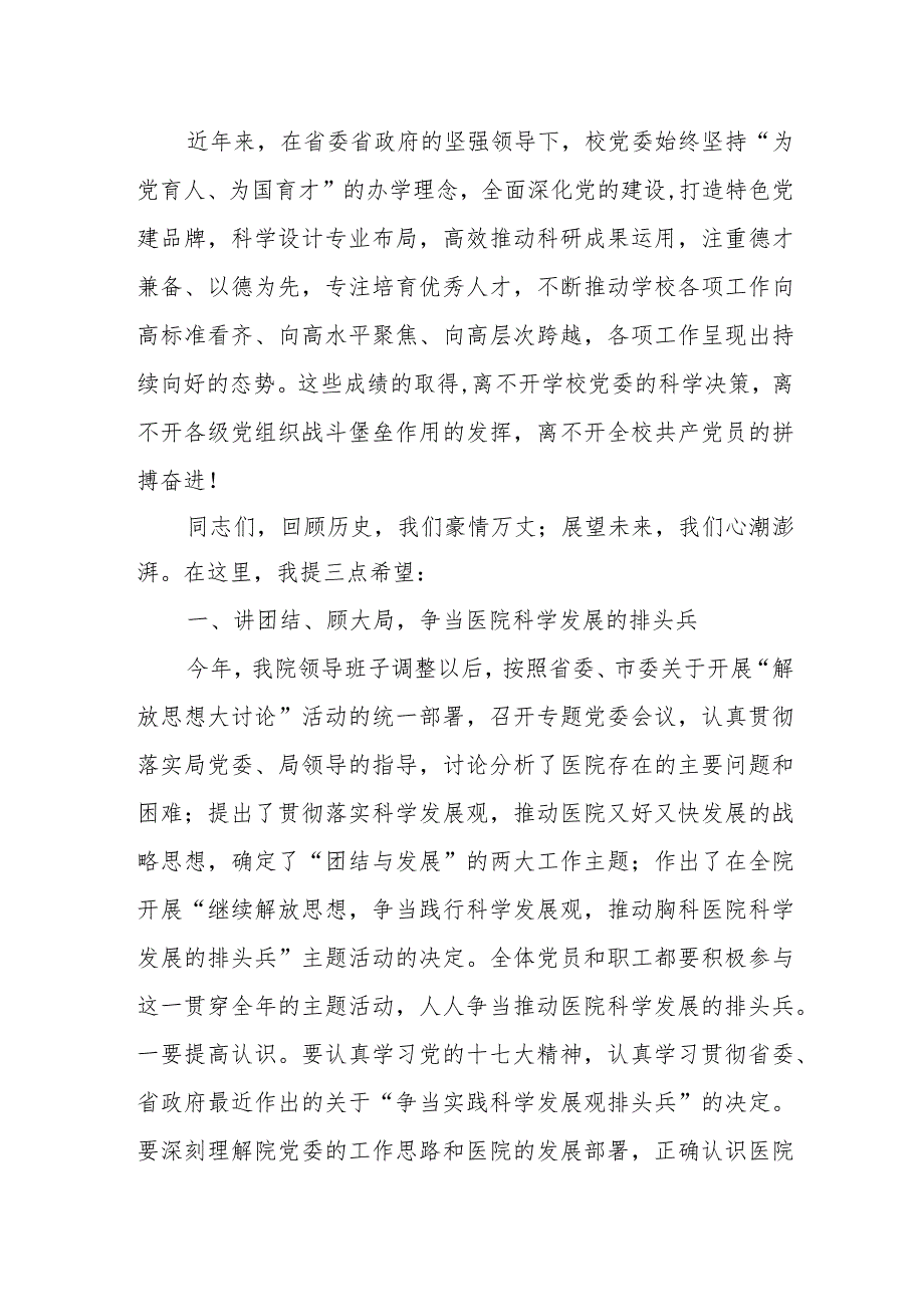 某高校党委书记在庆祝中国共产党成立102周年暨“七一”表彰大会上的讲话.docx_第2页