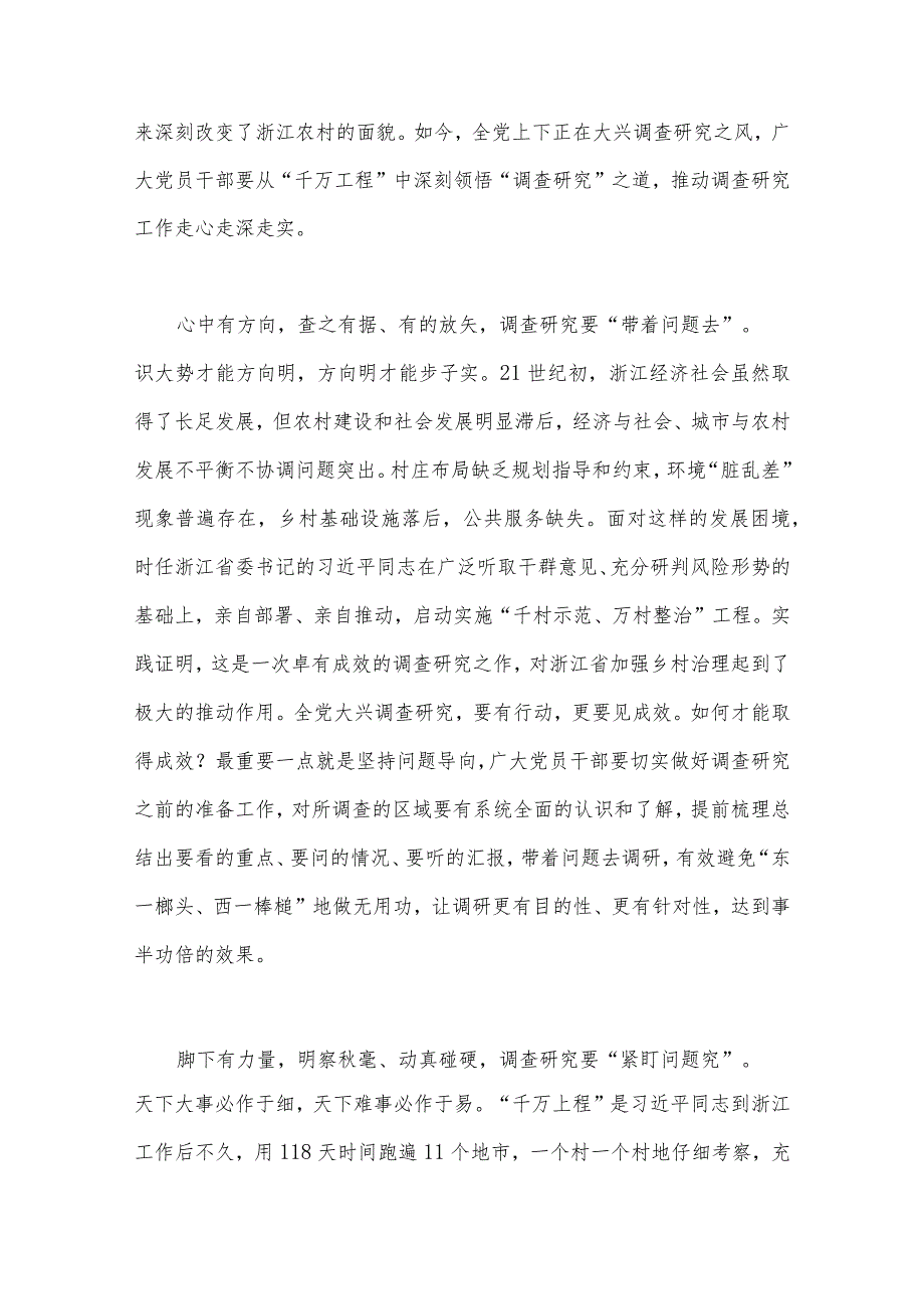 学习浙江“千万工程”“浦江经验”案例专题研讨心得发言材料6份.docx_第2页