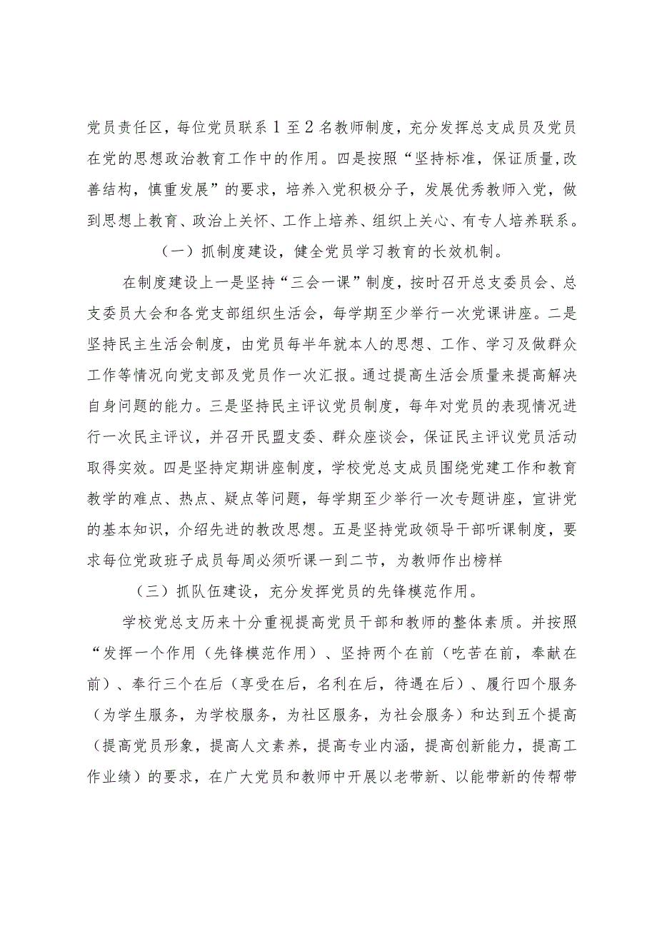 青岛西海岸新区五台山西路小学2022—2023学年度第一学期学校工作总结.docx_第2页