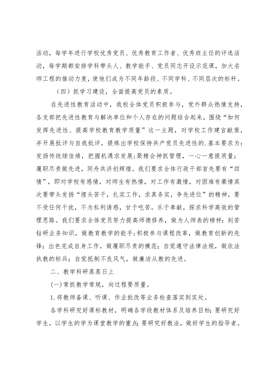 青岛西海岸新区五台山西路小学2022—2023学年度第一学期学校工作总结.docx_第3页