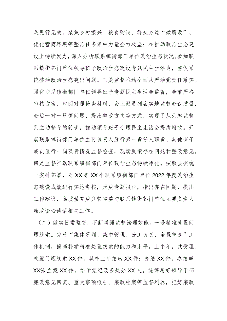 某县纪委监委监督检查室2023上半年工作总结及下半年工作计划.docx_第2页