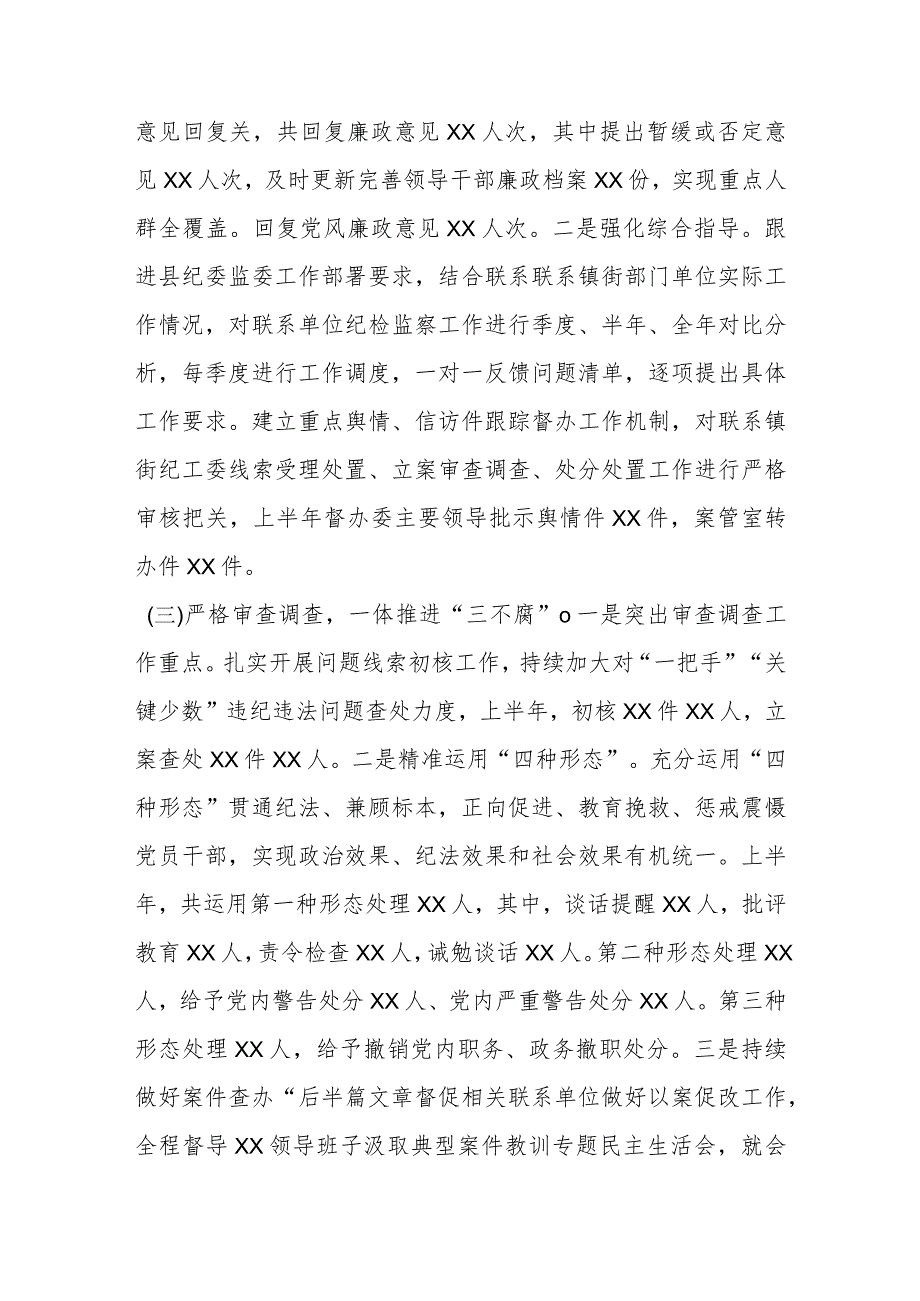 某县纪委监委监督检查室2023上半年工作总结及下半年工作计划.docx_第3页