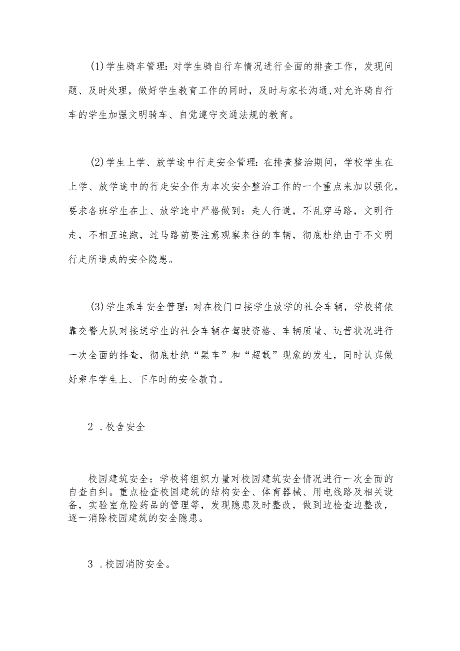 学校2023年开展重大事故隐患专项排查整治行动方案2130字范文.docx_第3页