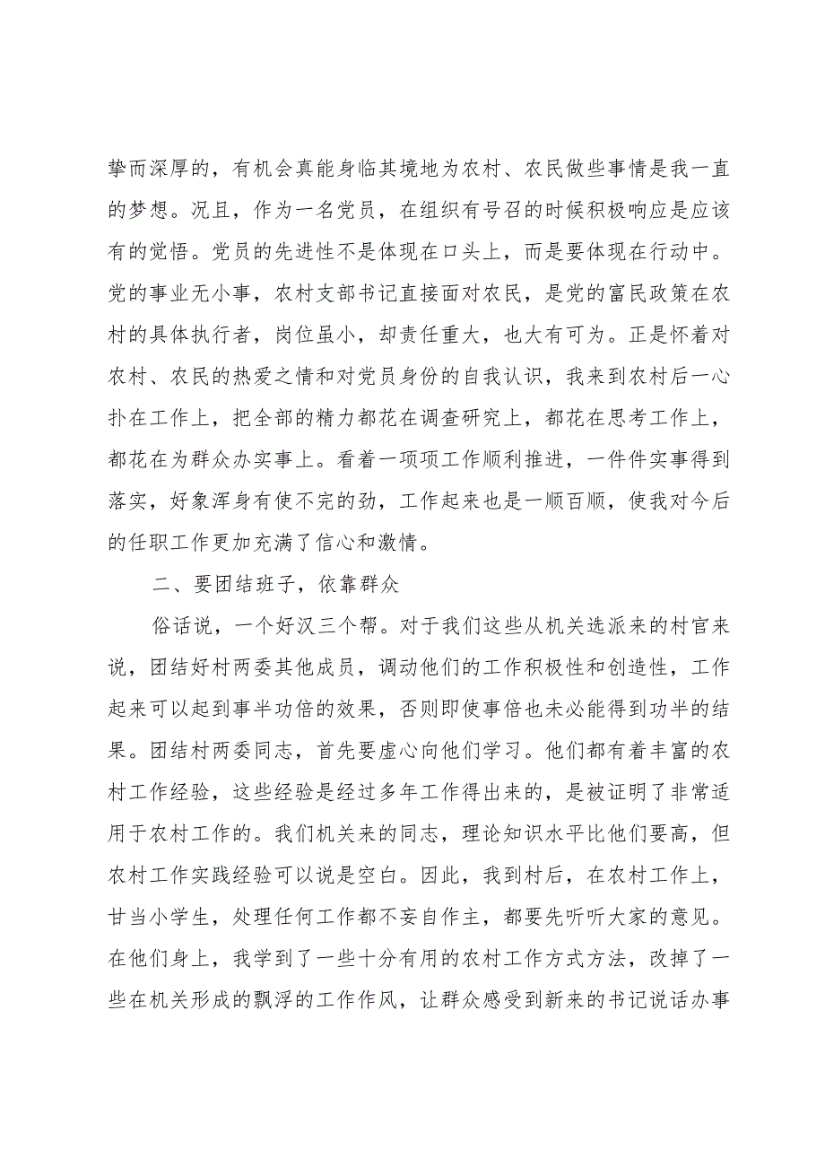 【精品文档】关于到村任职一年来的工作体会（整理版）.docx_第2页